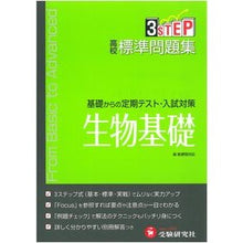 画像をギャラリービューアに読み込む, 高校標準問題集　生物基礎　新課程
