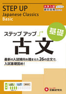 #増進堂受験研究 #大学入試ステップアップ古文基礎