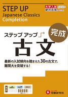 #増進堂受験研究 #大学入試ステップアップ古文完成