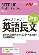 #増進堂受験研究 #大学入試ステップアップ英語長文基礎