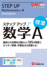 画像をギャラリービューアに読み込む, #増進堂受験研究 #大学入試ステップアップ数学Ａ標準
