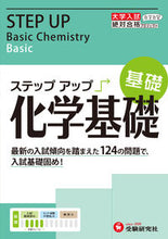 画像をギャラリービューアに読み込む, #増進堂受験研究 #大学入試ステップアップ化学基礎基礎
