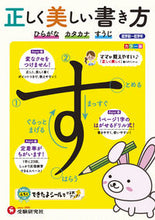 Load image into Gallery viewer, #増進堂受験研究 #正しく美しい書き方ひらがな・カタカナ・ :9784424610212
