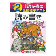 画像をギャラリービューアに読み込む, 全国標準テスト　小学２年　国語読み書き
