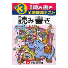 画像をギャラリービューアに読み込む, 全国標準テスト　小学３年　国語読み書き
