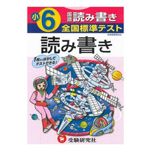 画像をギャラリービューアに読み込む, 全国標準テスト　小学６年　国語読み書き
