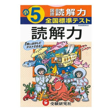 画像をギャラリービューアに読み込む, 全国標準テスト　小学５年　国語読解力
