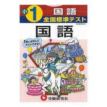画像をギャラリービューアに読み込む, 全国標準テスト　小学１年　国語
