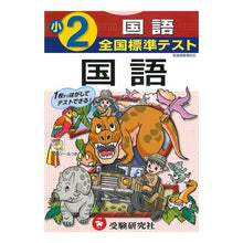 画像をギャラリービューアに読み込む, 全国標準テスト　小学２年　国語
