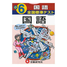 画像をギャラリービューアに読み込む, 全国標準テスト　小学６年　国語
