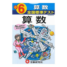 画像をギャラリービューアに読み込む, 全国標準テスト　小学６年　算数
