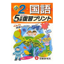 画像をギャラリービューアに読み込む, 小学２年　国語　５分間復習プリント
