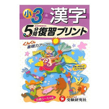 画像をギャラリービューアに読み込む, 小学３年　漢字　５分間復習プリント
