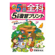 画像をギャラリービューアに読み込む, 小学５年　全科　５分間復習プリント
