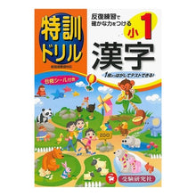 画像をギャラリービューアに読み込む, 小学１年　漢字　特訓ドリル
