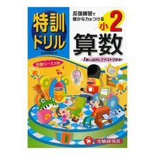 画像をギャラリービューアに読み込む, 小学２年　算数　特訓ドリル
