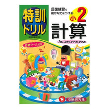 画像をギャラリービューアに読み込む, 小学２年　計算　特訓ドリル
