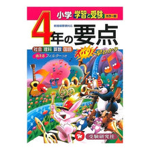 画像をギャラリービューアに読み込む, 小学　４年の要点
