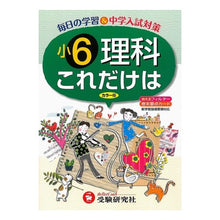 画像をギャラリービューアに読み込む, 理科これだけは　小学６年　改訂版
