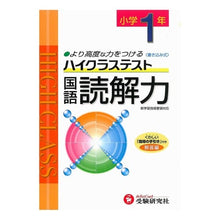 画像をギャラリービューアに読み込む, ハイクラステスト　小学１年　国語読解力
