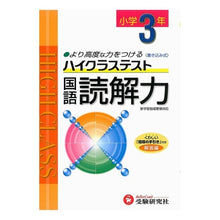 画像をギャラリービューアに読み込む, ハイクラステスト　小学３年　国語読解力
