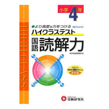 画像をギャラリービューアに読み込む, ハイクラステスト　小学４年　国語読解力
