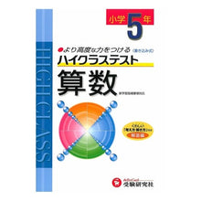 画像をギャラリービューアに読み込む, ハイクラステスト　小学５年　算数
