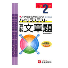 画像をギャラリービューアに読み込む, ハイクラステスト　小学２年　算数文章題
