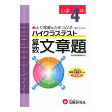 画像をギャラリービューアに読み込む, ハイクラステスト　小学４年　算数文章題
