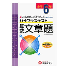 画像をギャラリービューアに読み込む, ハイクラステスト　小学６年　算数文章題
