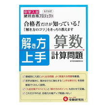画像をギャラリービューアに読み込む, 中学入試　解き方上手　算数計算問題
