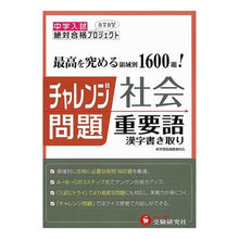 画像をギャラリービューアに読み込む, 社会重要語漢字書き取り Socially important words kanji dictation
