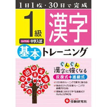 画像をギャラリービューアに読み込む, 小学基本トレーニング　漢字１級　中学入試
