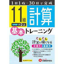 画像をギャラリービューアに読み込む, 小学基本トレーニング　計算１１級　小２上
