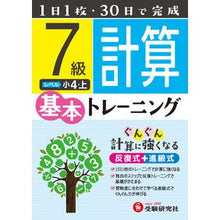 画像をギャラリービューアに読み込む, 小学基本トレーニング　計算７級　小４・上
