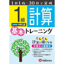 画像をギャラリービューアに読み込む, 小学基本トレーニング　計算１級　中学入試

