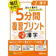 ｼｮｳ2ｶﾝｼﾞ