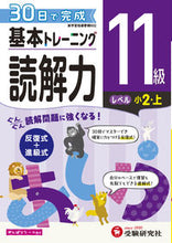 画像をギャラリービューアに読み込む, #増進堂受験研究 #小学基本トレーニング読解力１１級
