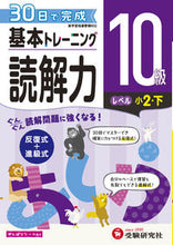 画像をギャラリービューアに読み込む, #増進堂受験研究 #小学基本トレーニング読解力１０級
