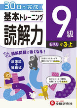 画像をギャラリービューアに読み込む, #増進堂受験研究 #小学基本トレーニング読解力９級
