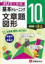 画像をギャラリービューアに読み込む, #増進堂受験研究 #小学基本トレーニング文章題・図形１０級

