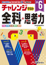 画像をギャラリービューアに読み込む, #増進堂受験研究 #小６チャレンジテスト全科＋思考力
