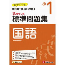 画像をギャラリービューアに読み込む, 小１　標準問題集　国語
