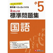 画像をギャラリービューアに読み込む, 小５　標準問題集　国語

