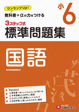 画像をギャラリービューアに読み込む, #増進堂受験研究 #小６標準問題集国語
