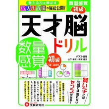 画像をギャラリービューアに読み込む, 天才脳ドリル　数量感覚　初級

