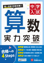 画像をギャラリービューアに読み込む, #増進堂受験研究 #中学入試実力突破算数
