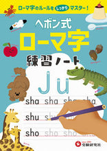 画像をギャラリービューアに読み込む, #増進堂受験研究 #ローマ字練習ノート
