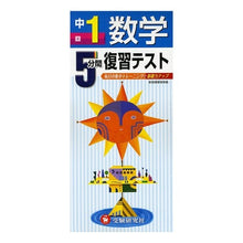 画像をギャラリービューアに読み込む, 数学　中１　５分間復習テスト
