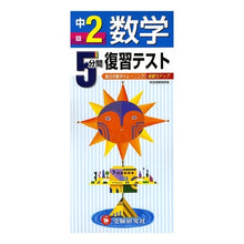 画像をギャラリービューアに読み込む, 数学　中２　５分間復習テスト
